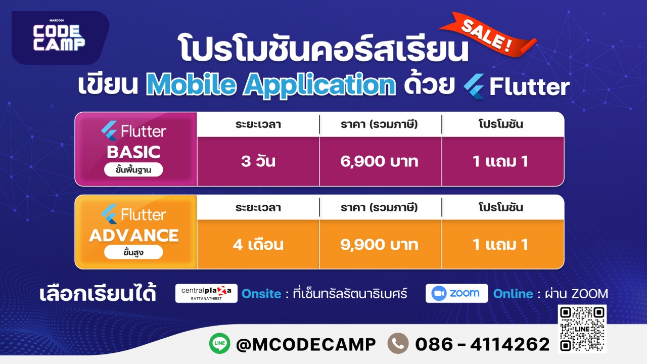 เขียน Mobile Application