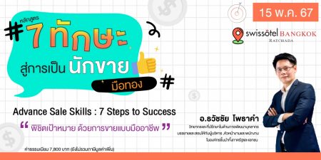 อบรม Sales, อบรมการขาย